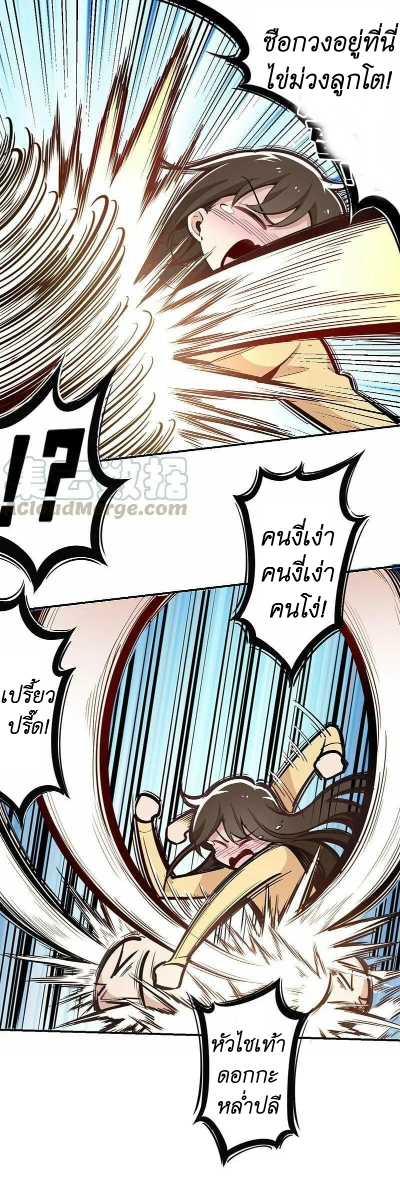We Are In Love! ตอนที่ 16 หน้า 23