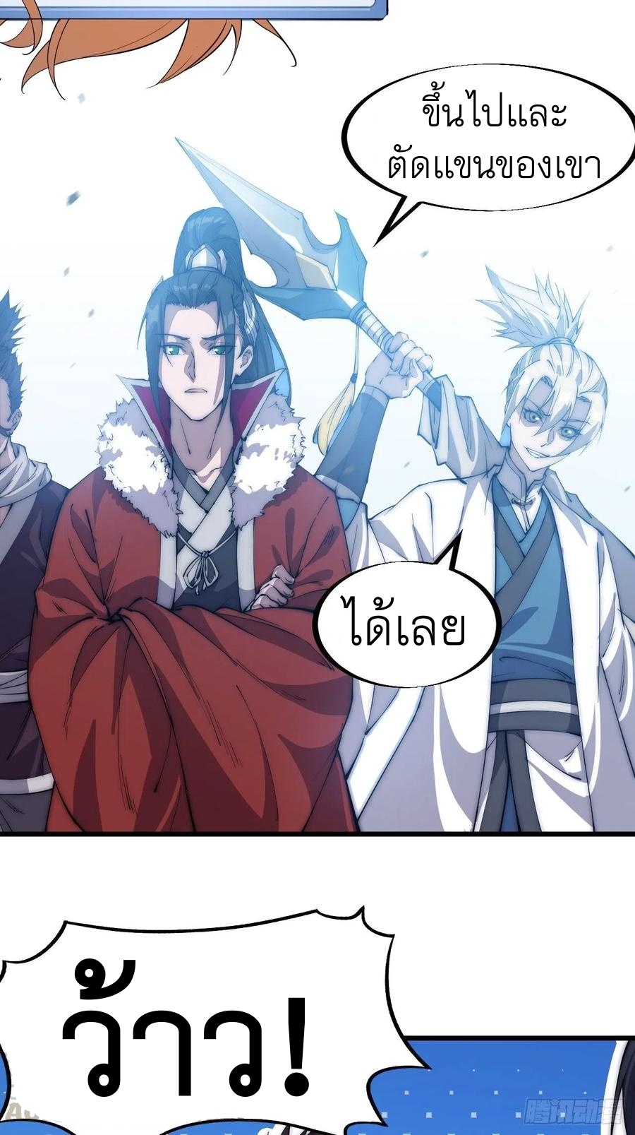 Starting a Mountain ตอนที่ 87 หน้า 12