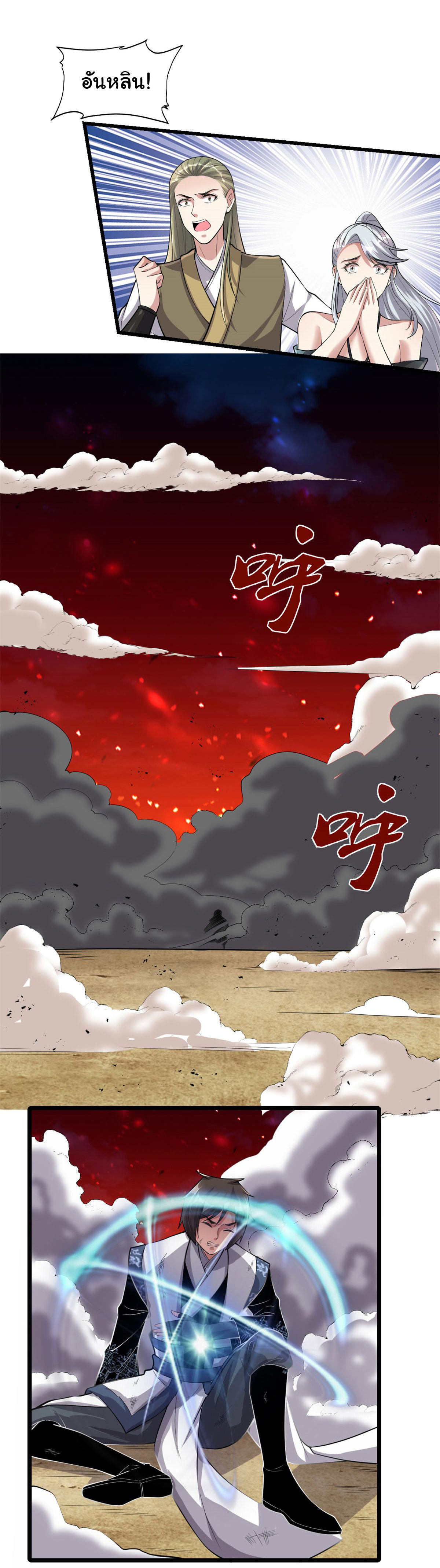 I might be a fake fairy ตอนที่ 257 หน้า 4