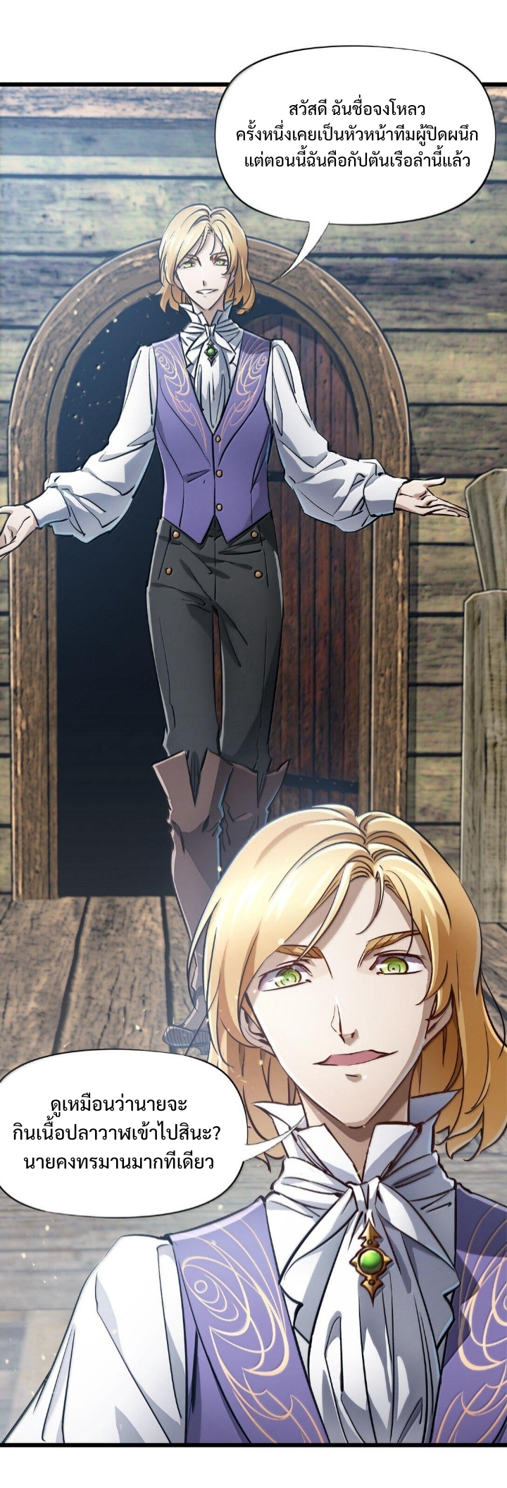 หัตถ์ของพระเจ้า ตอนที่ 27 หน้า 38