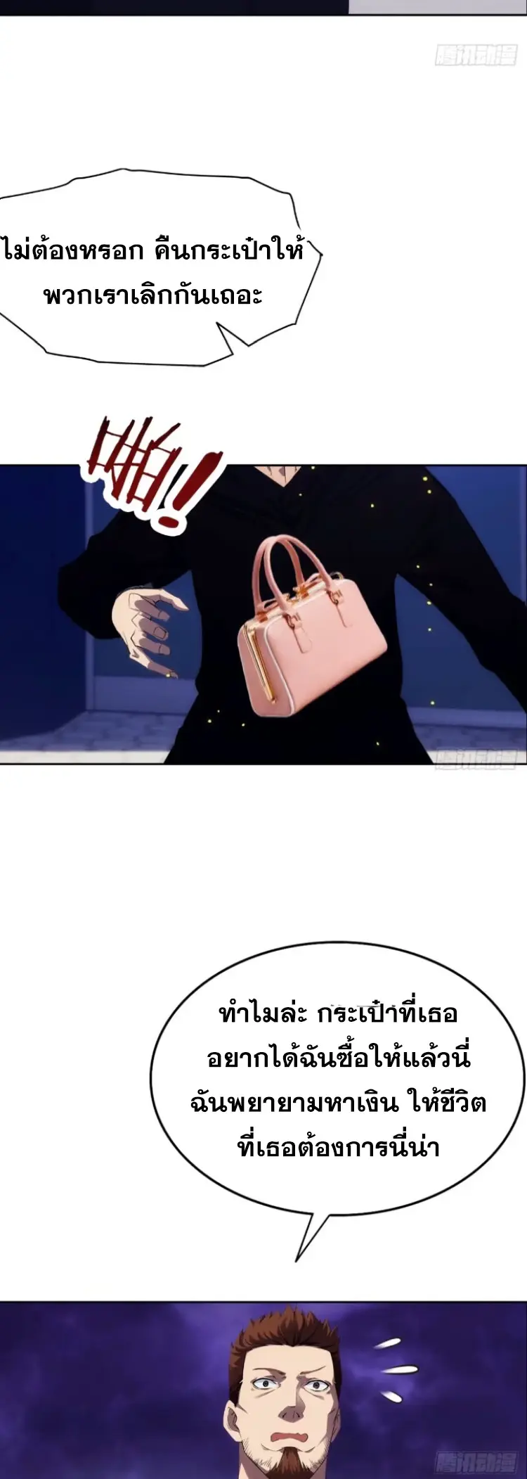 ระบบพลิกชีวิต: ฉันปั่นค่าความชอบของเทพธิดาจนเต็มปรอท! ตอนที่ 17 หน้า 3