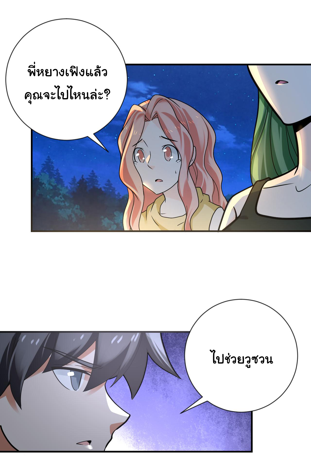 Apocalyptic Super System ตอนที่ 311 หน้า 5