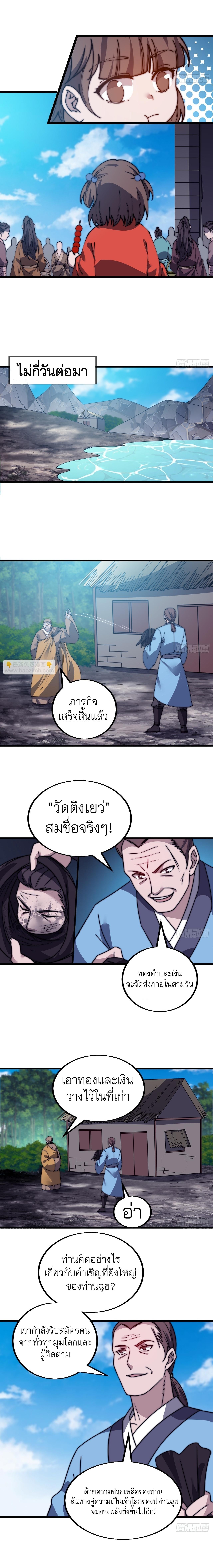 Starting a Mountain ตอนที่ 488 หน้า 10