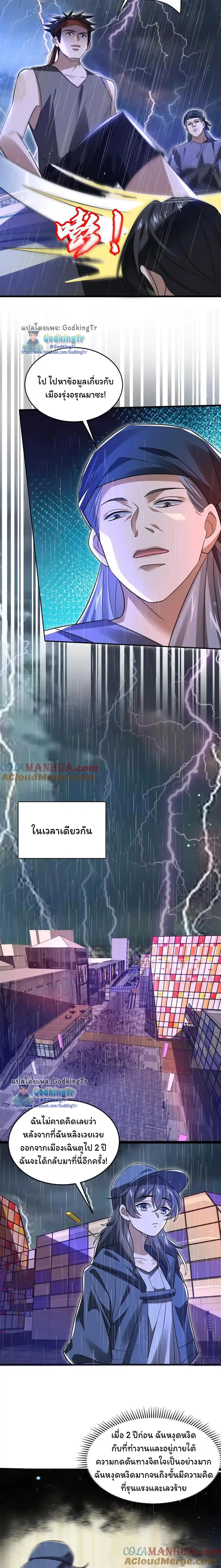 ระบบห้วงมิติกับการกักตุนเนื้อหมู 1 หมื่นตันก่อนวันสิ้นโลก ตอนที่ 128 หน้า 3