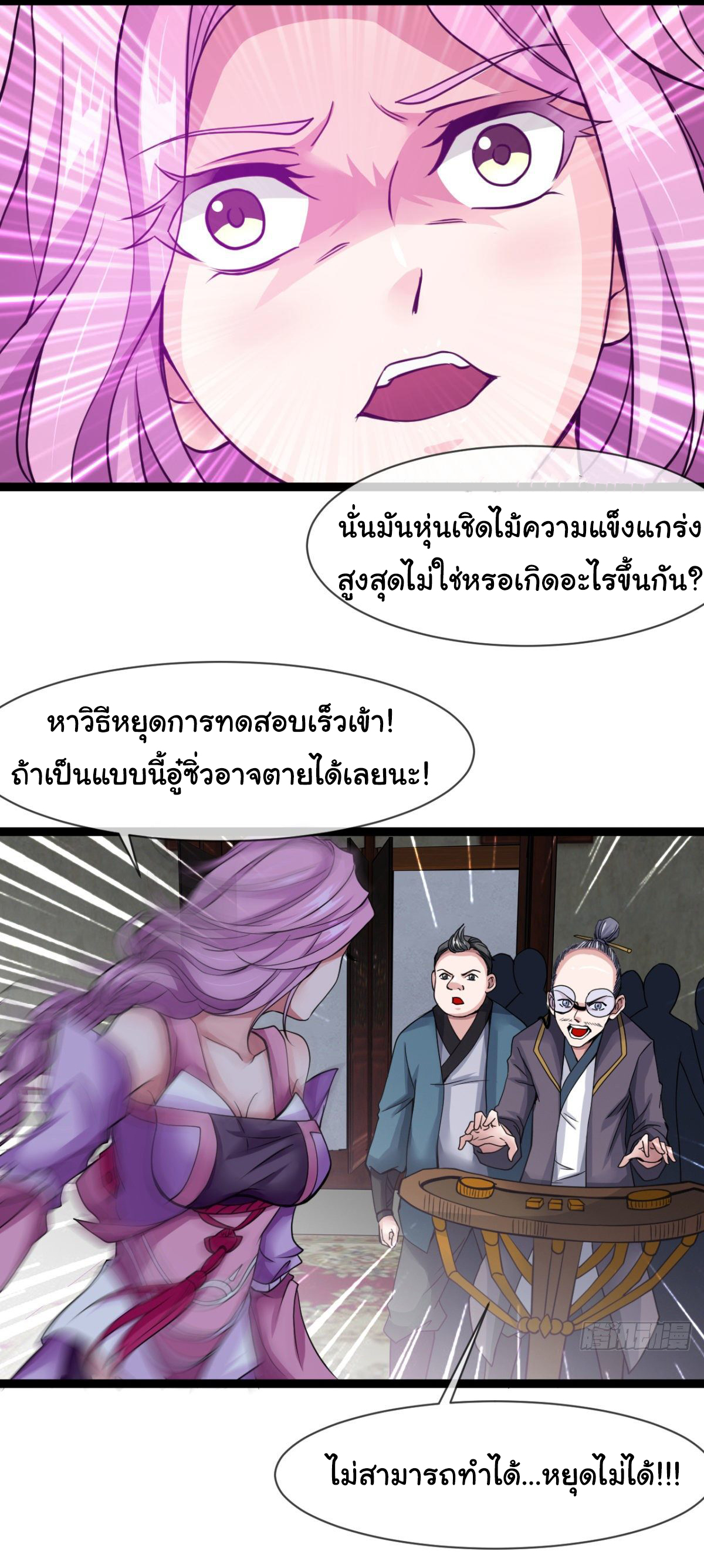 Junior Brother Demon Sovereign is too devoted ตอนที่ 9 หน้า 14
