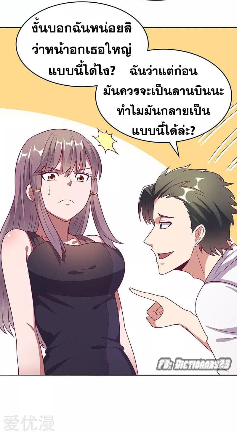 โครตเกรียนเซียนโอสด ตอนที่ 32 หน้า 18