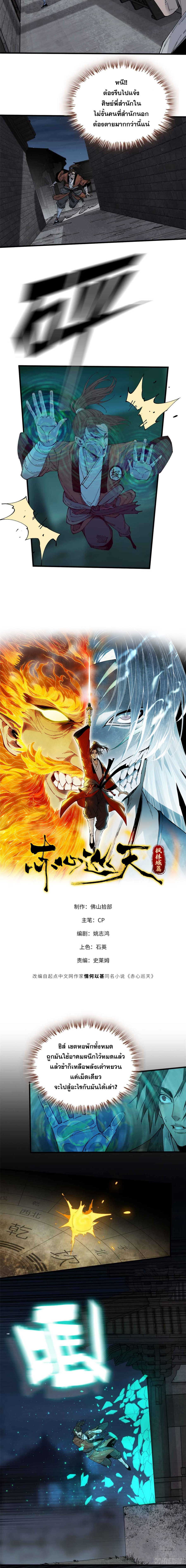 ด้วยใจภักดี ตรวจตราทั่วหล้า ตอนที่ 13 หน้า 2