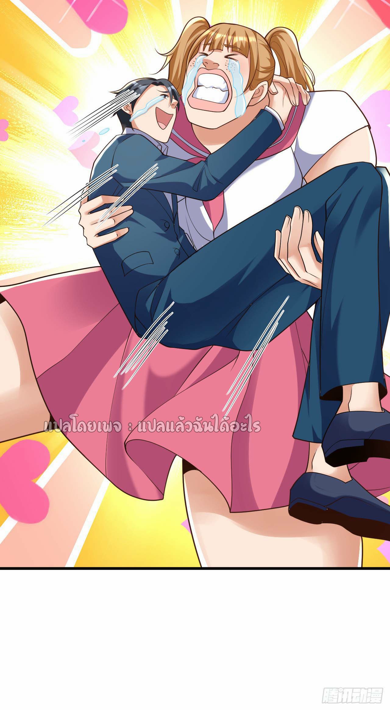 สุดยอดลูกเขยฟ้าประทาน ตอนที่ 30 หน้า 14