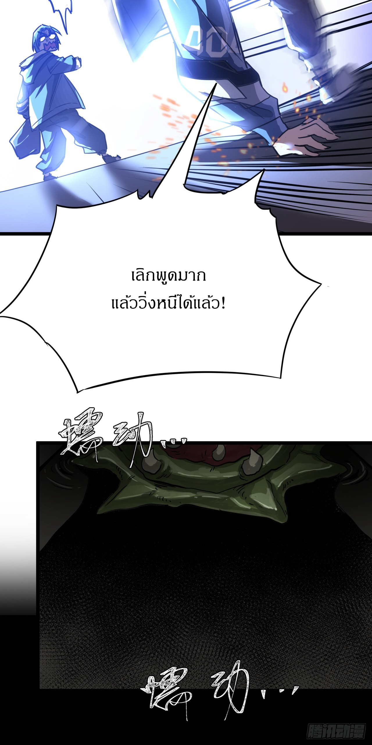 ผมโหดที่สุดในเกมนี้นะครับ ตอนที่ 11 หน้า 67