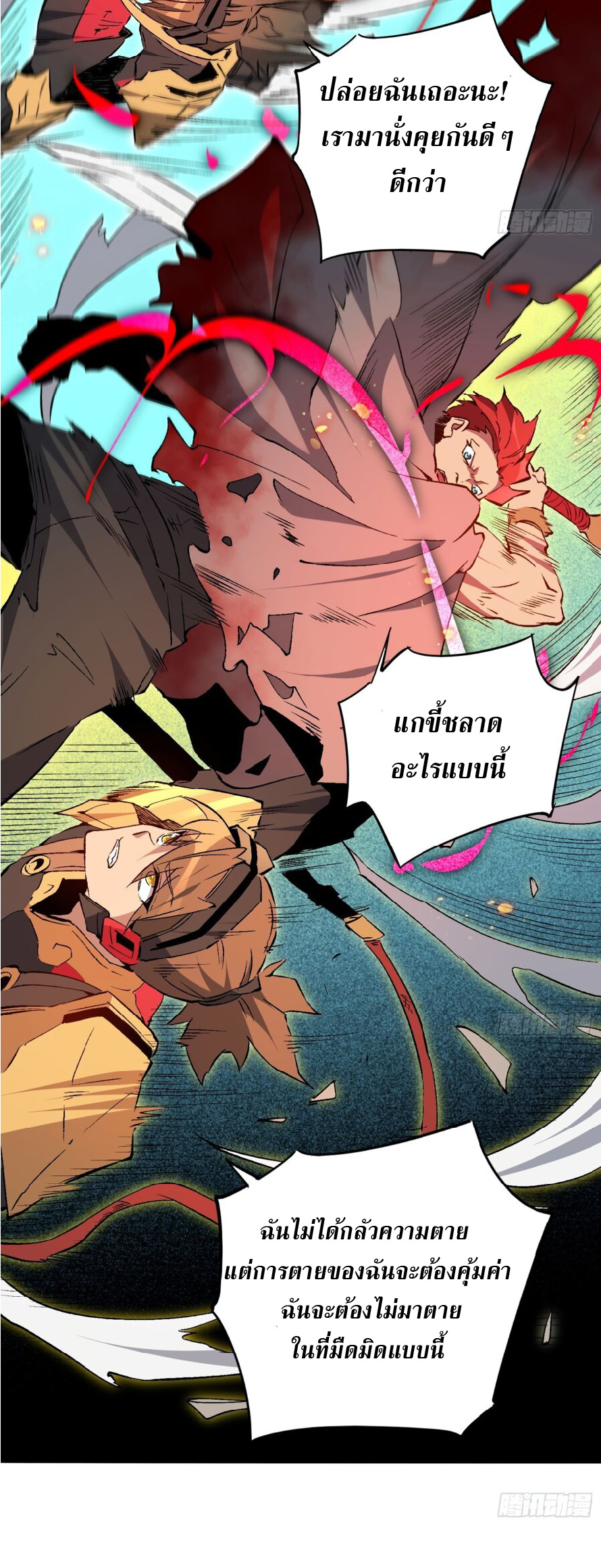 The People On Earth Are Too Ferocious ตอนที่ 174 หน้า 16