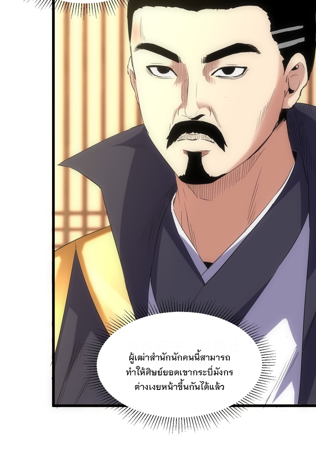 มหาเทพเอกะหมื่นบรรพกาล (จบ) ตอนที่ 99 หน้า 41
