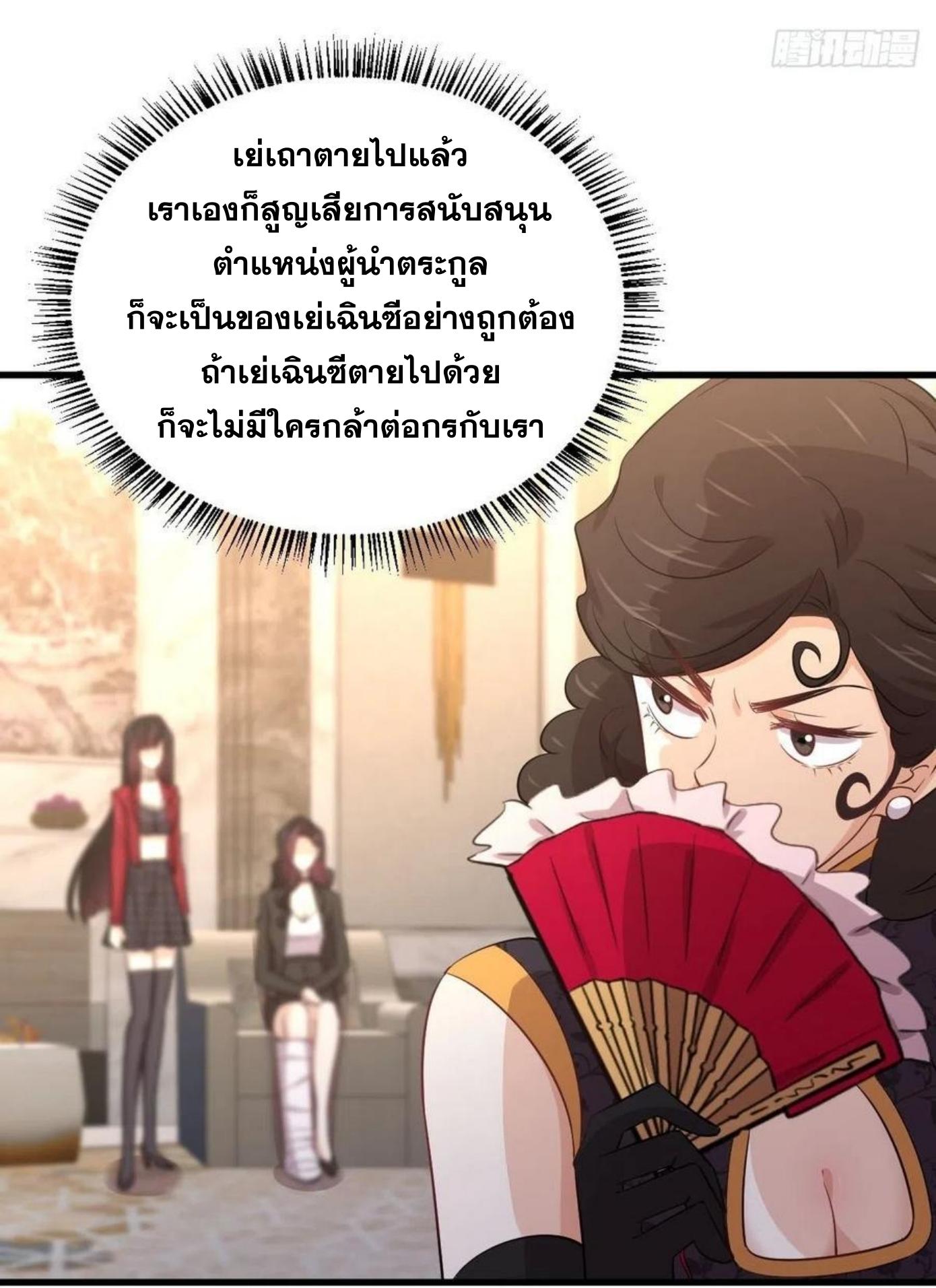 Immortal Swordsman in The Reverse World ข้าเซียนกระบี่ไม่เกาะสตรี ตอนที่ 163 หน้า 27