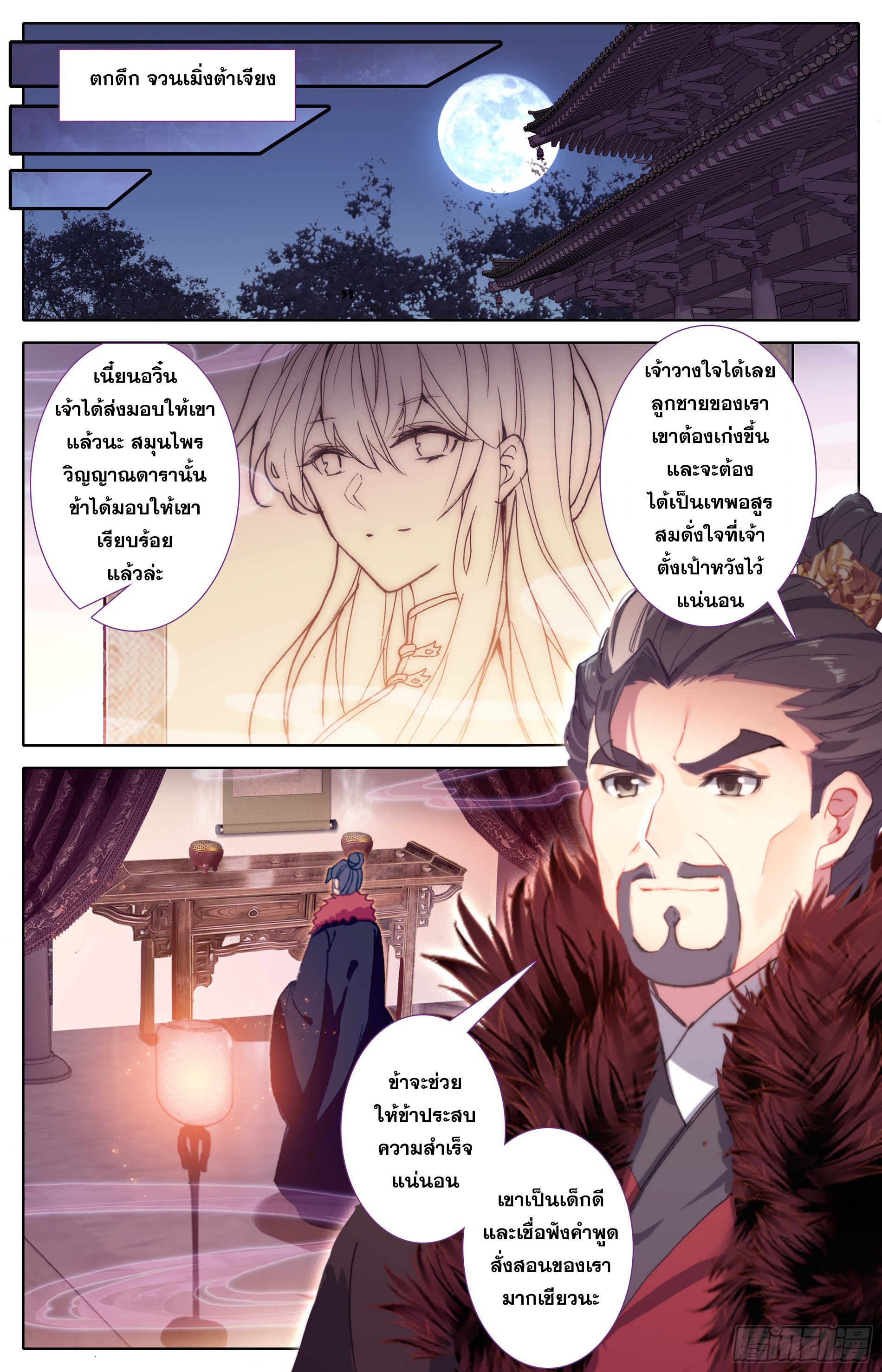 Azure Legacy (ทันจีน) ตอนที่ 20 หน้า 17