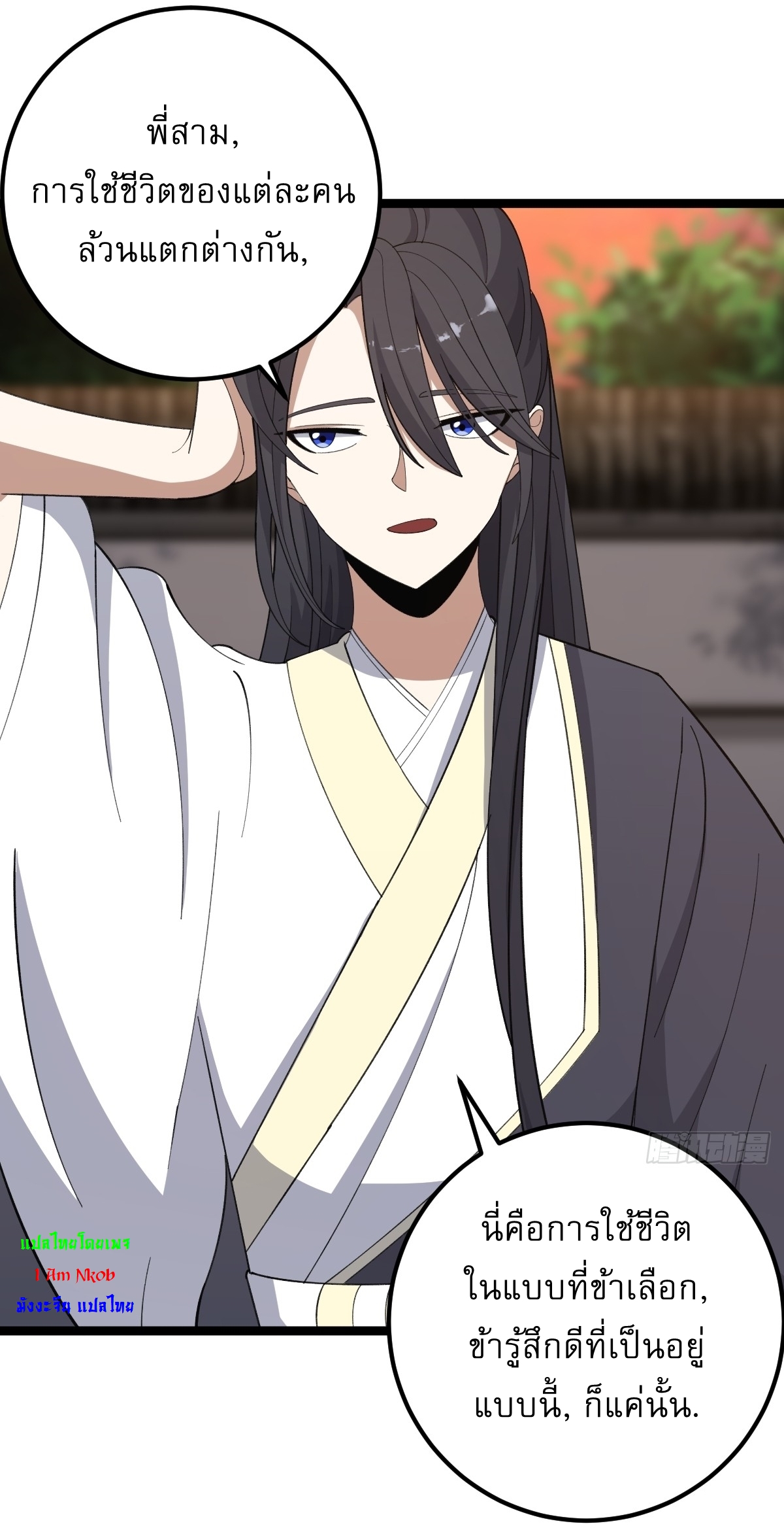 เก็บตัวร้อยปี จากนี้พี่ขอเทพ! INVINCIBLE AFTER A HUNDRED YEARS OF SECLUSION ตอนที่ 37 หน้า 33