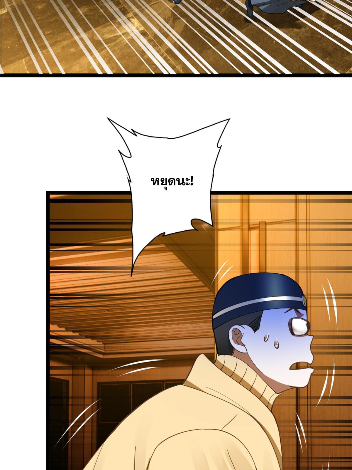 ลูกเขยที่แกร่งสุดในปฐพี (ทันจีน) ตอนที่ 33 หน้า 34