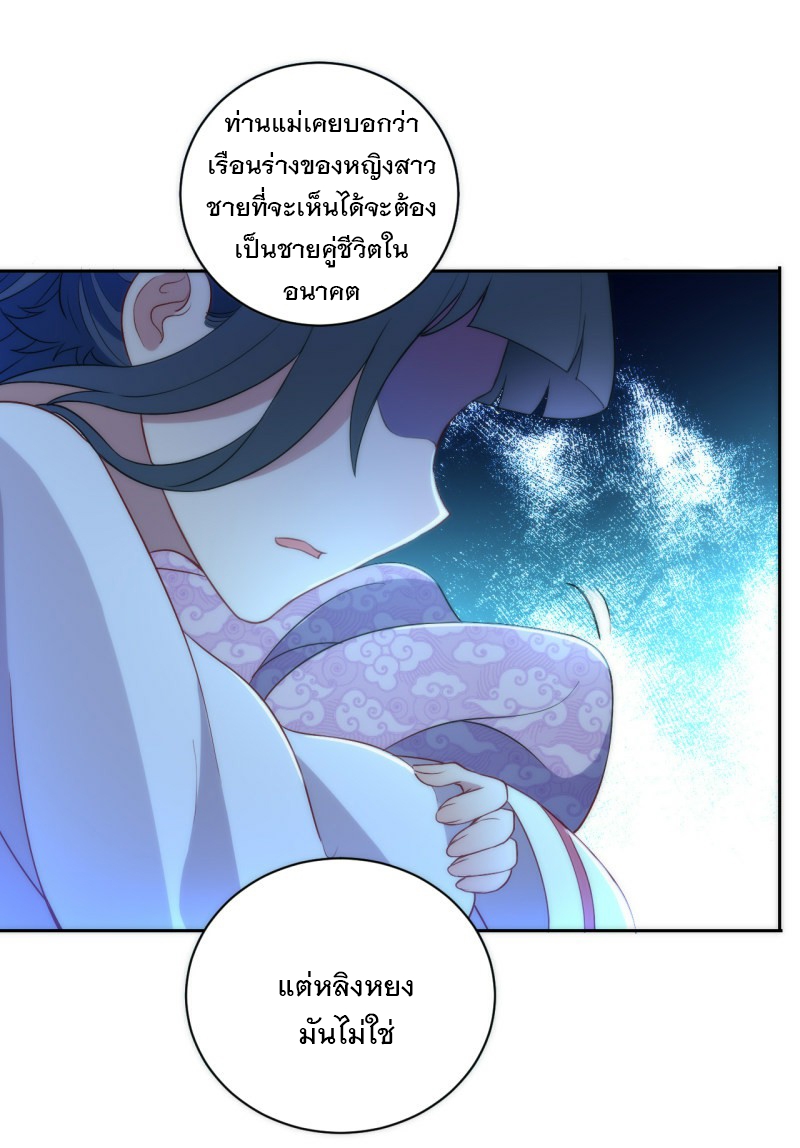 ข้ารับใช้ชั้นหนึ่ง ตอนที่ 63 หน้า 27
