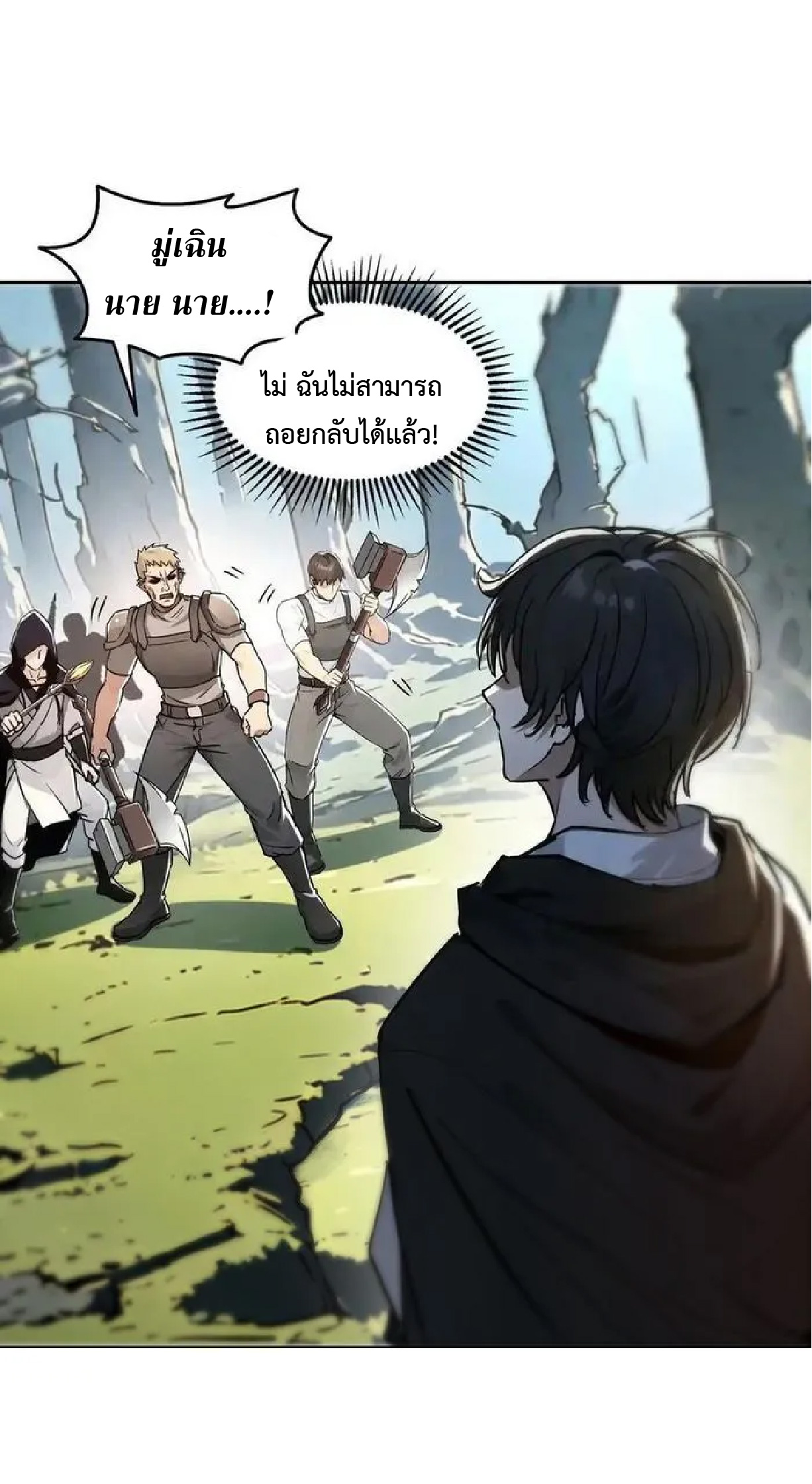 ราชาแห่งความตาย ตอนที่ 8 หน้า 13