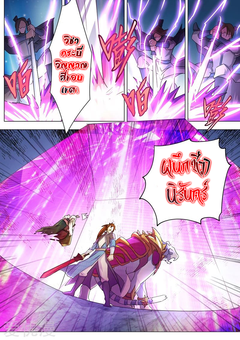 ดาบวิญญาณราชัน spirit sword sovereign ตอนที่ 254 หน้า 5