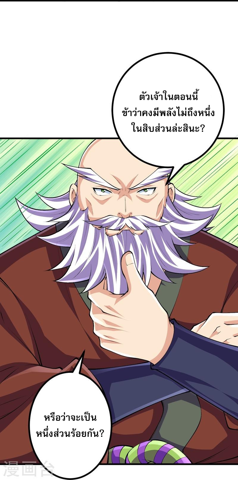 ผู้ขัดเกลาร่างกายที่แข็งแกร่งที่สุดในประวัติศาสตร์ ตอนที่ 115 หน้า 23