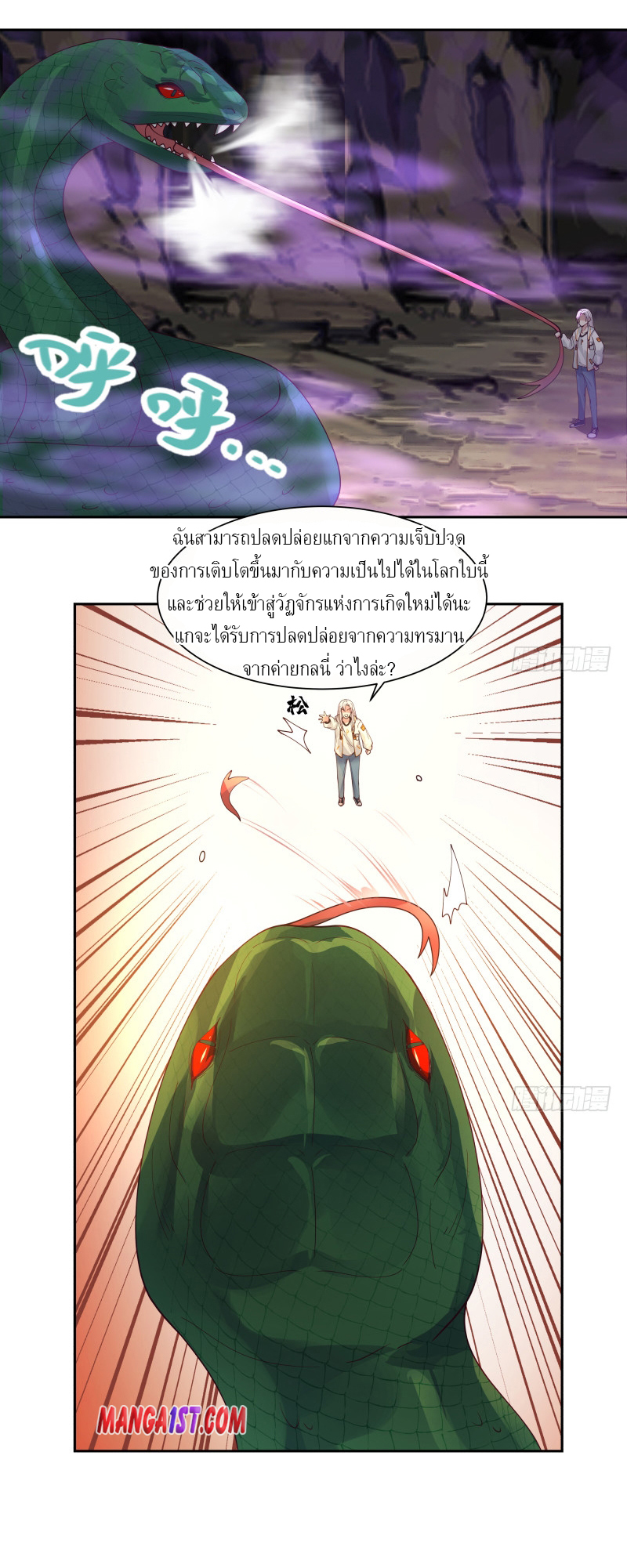 I have dragon in my body ตอนที่ 229 หน้า 7