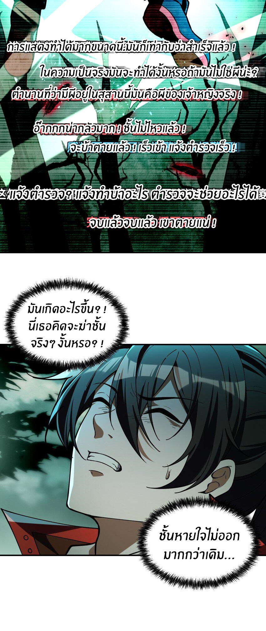 During the live broadcast, I proposed to the female ghost - she really agreed?! ตอนที่ 2 หน้า 28