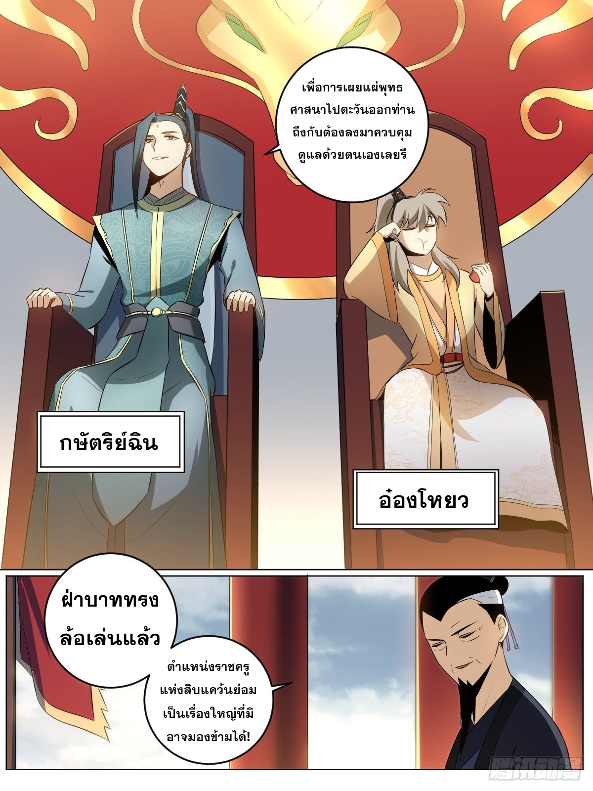 ผมเป็นเจ้าพ่อในต่างโลก ตอนที่ 43 หน้า 5