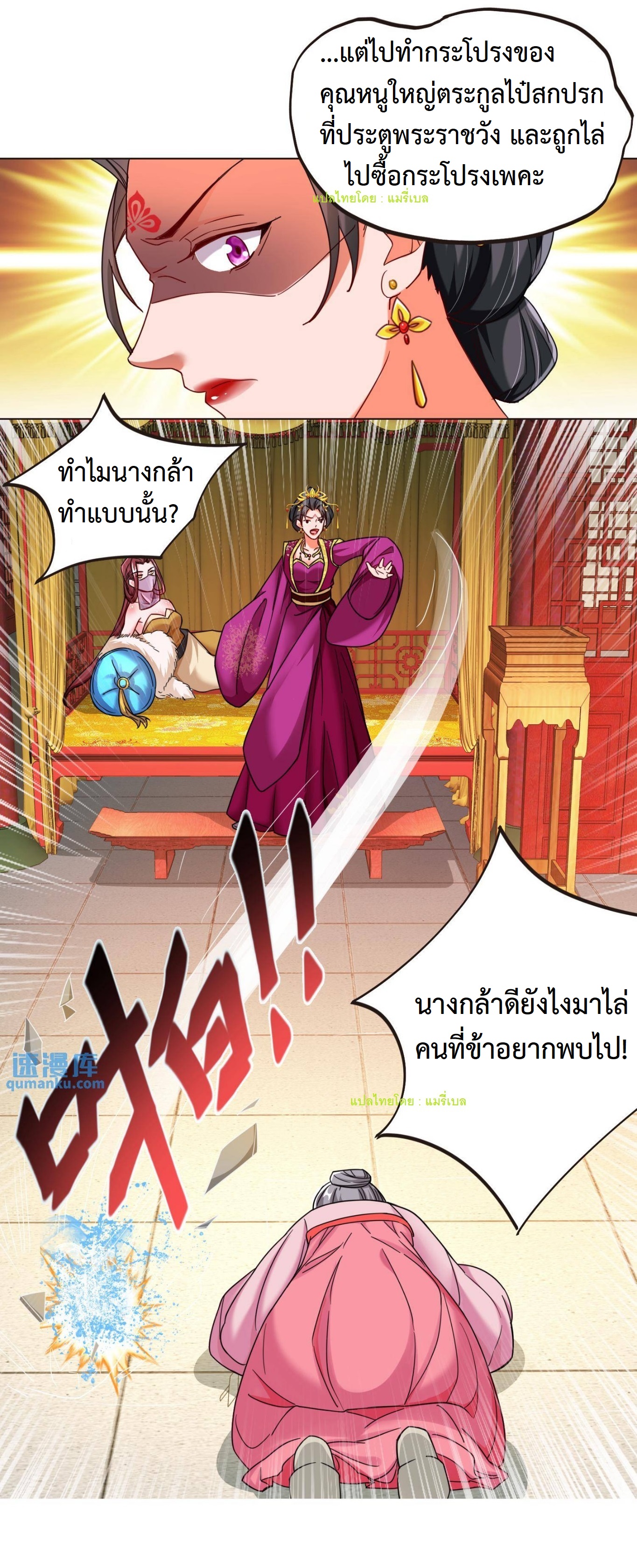 ปีศาจที่ไร้เทียมทานในโลก ตอนที่ 47 หน้า 7