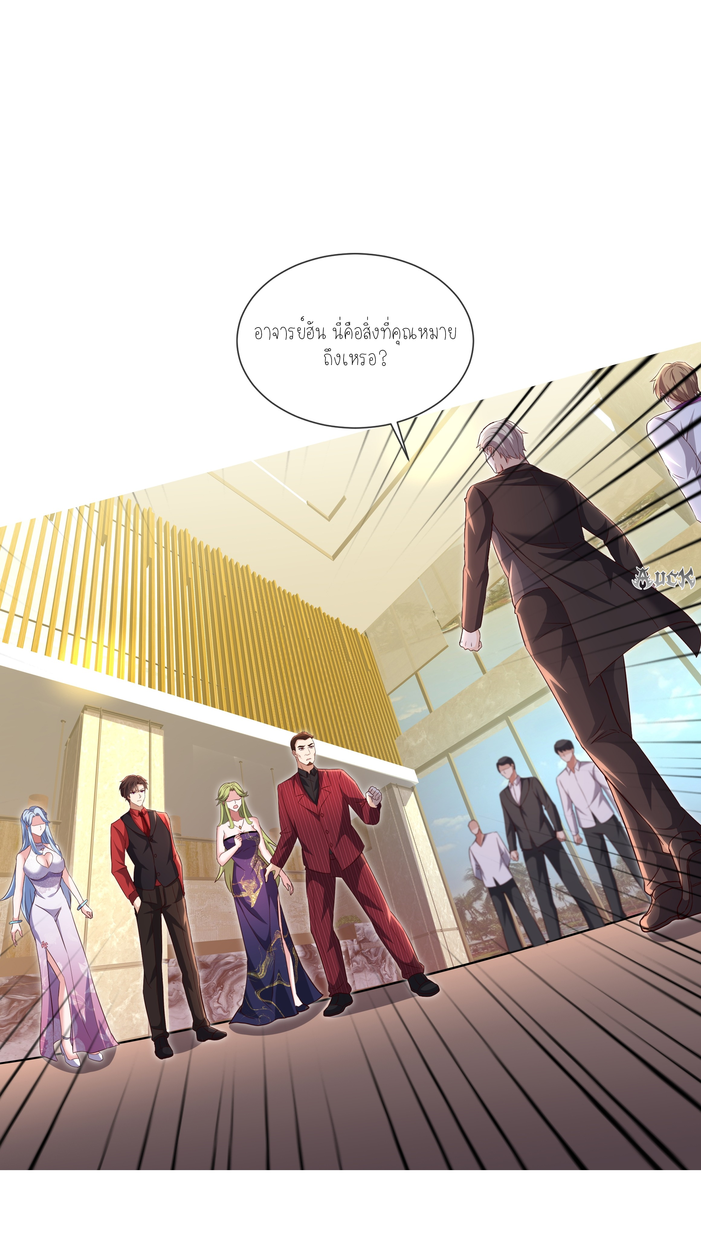 ลูกเขยผู้บ้าคลั่ง (จักรพรรดิอมตะ) ตอนที่ 3 หน้า 7