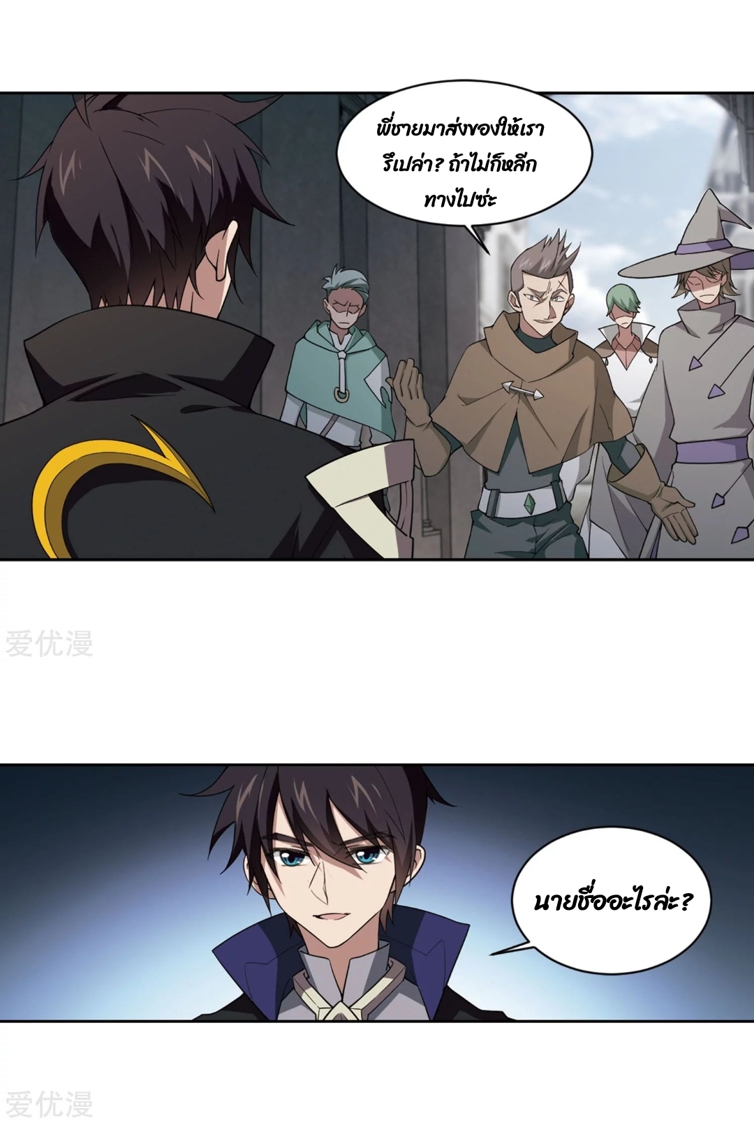 จอมเวทย์กังฟู ตอนที่ 72 หน้า 26