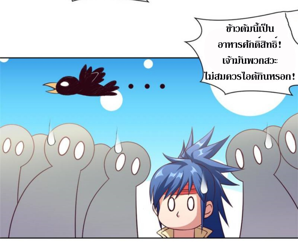 Doomed to be a king ตอนที่ 13 หน้า 25