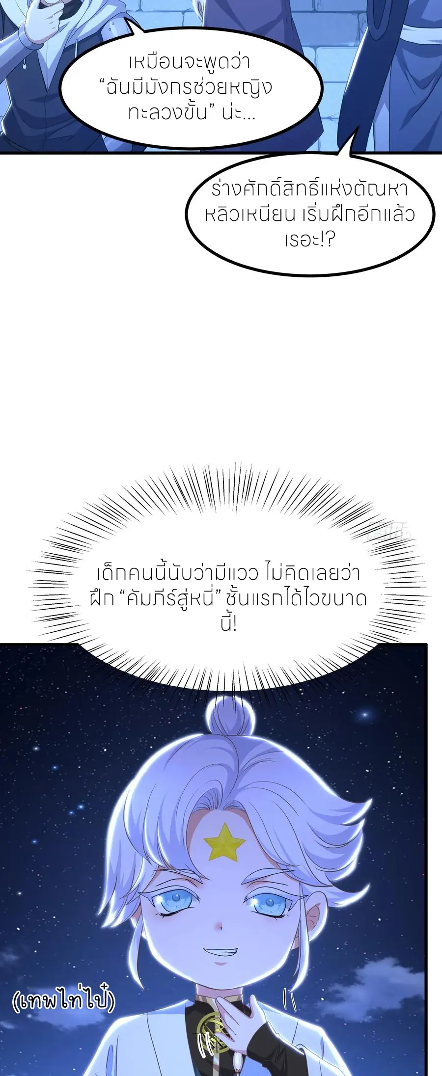 ตายในเกม เกิดใหม่ในร่างราชาปีศาจ ตอนที่ 117 หน้า 14