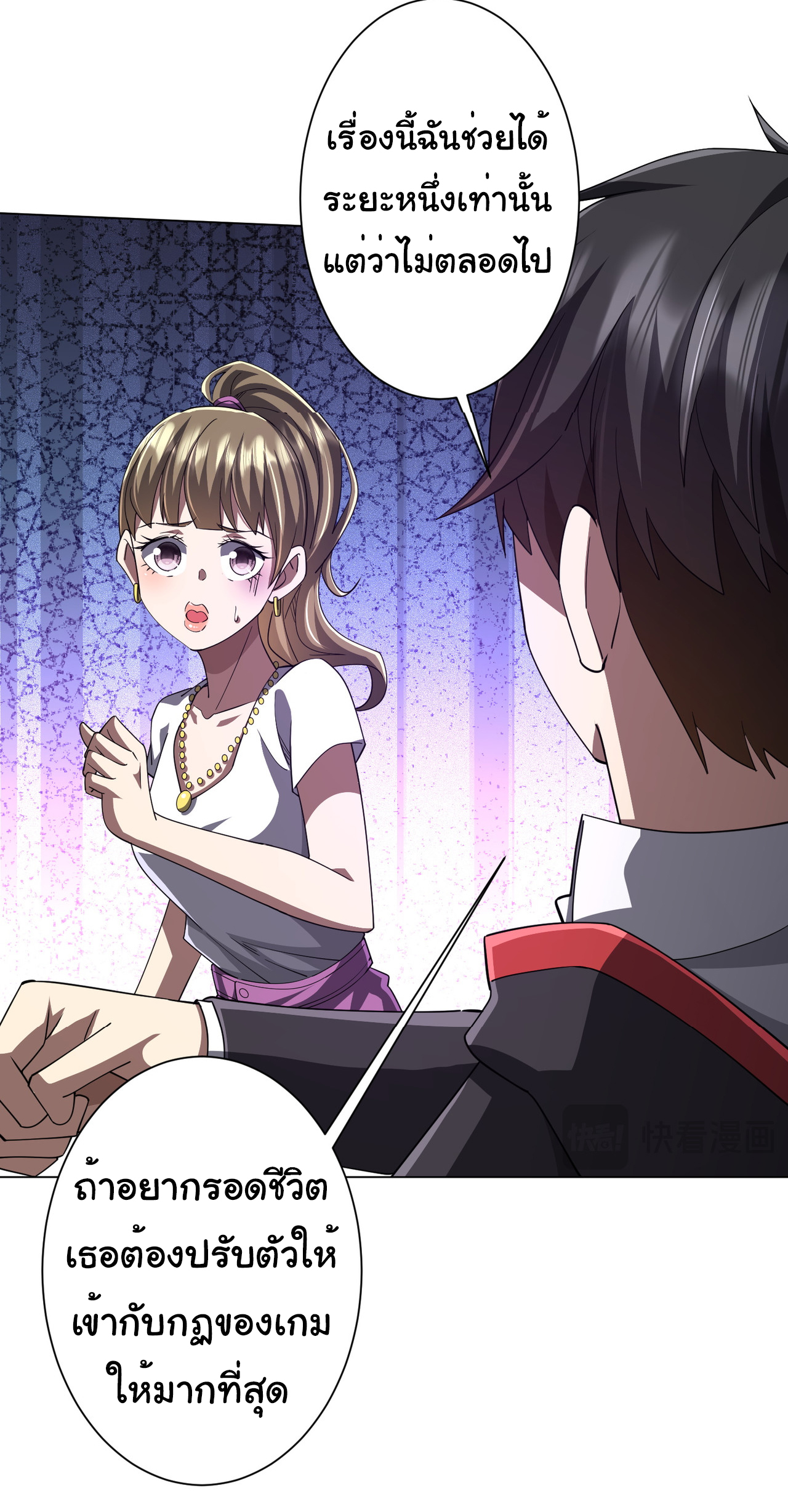 Start with trillions of coins ตอนที่ 90 หน้า 11