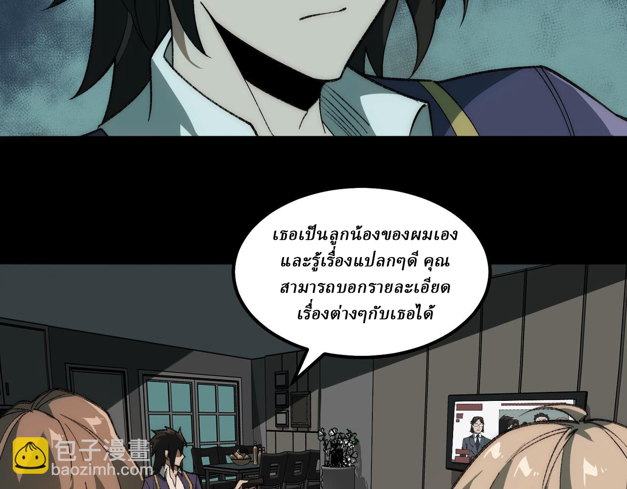 I created an Urban Legend ตอนที่ 31 หน้า 102