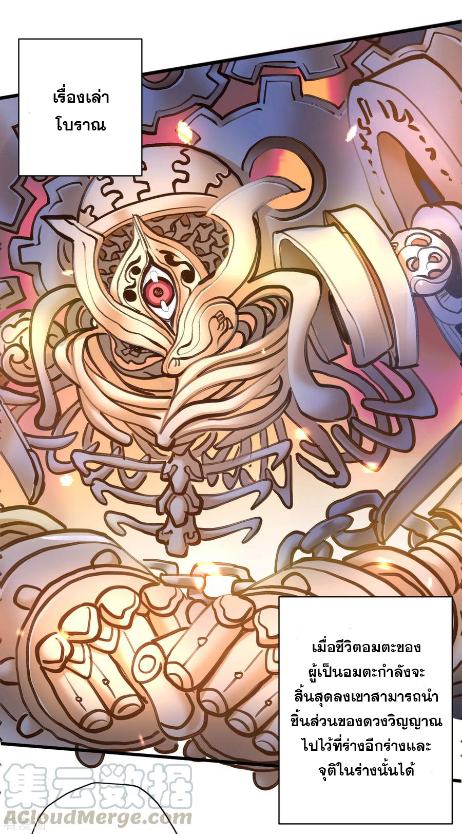 The Strongest Golden Kidney System ตอนที่ 51 หน้า 30