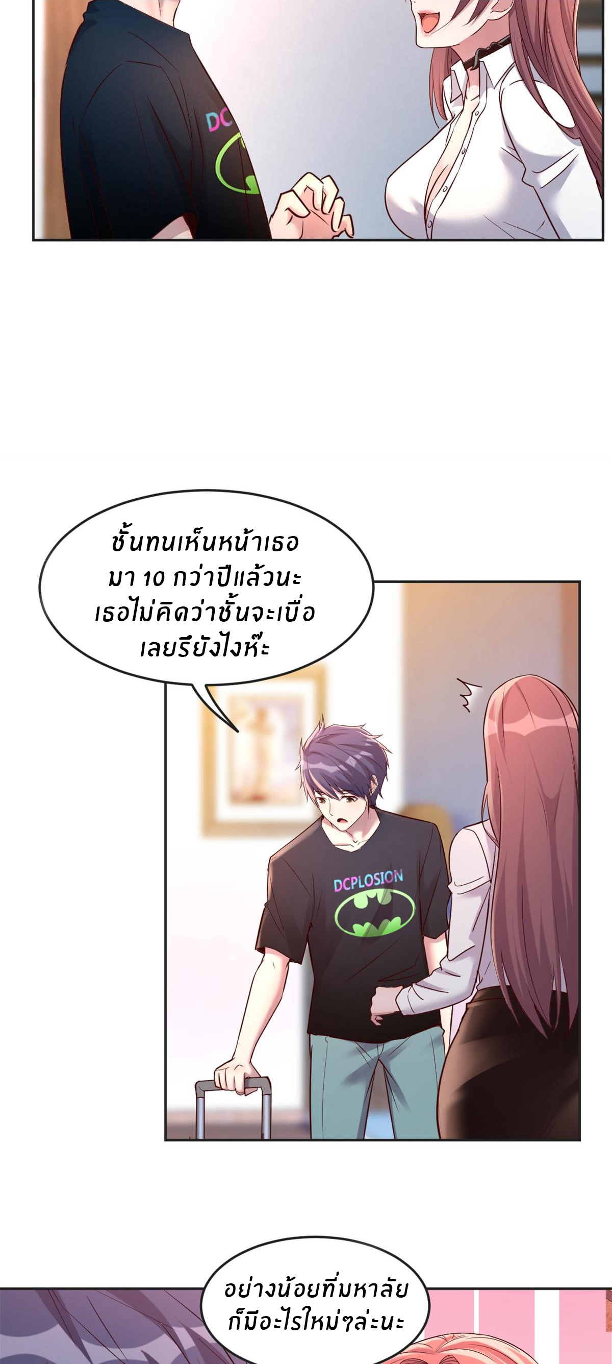 พี่สาวอยากเล่นคุณ ตอนที่ 2 หน้า 8