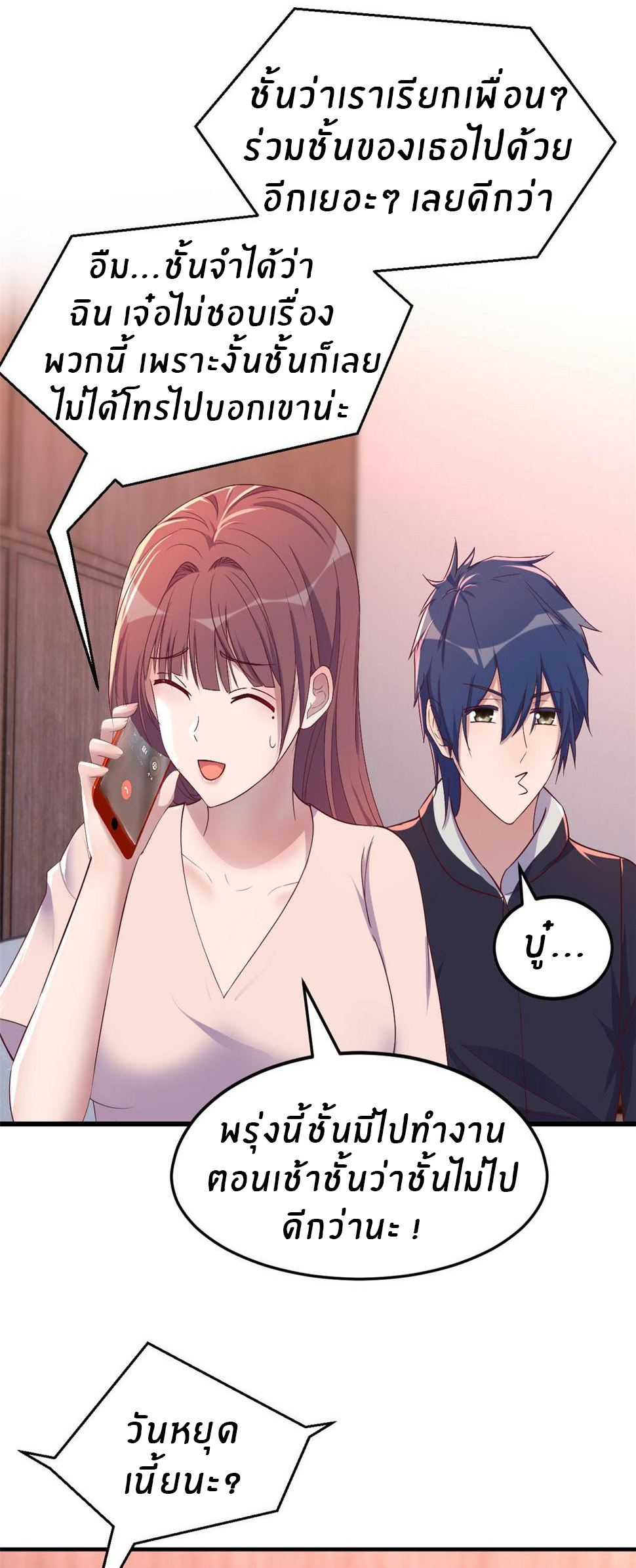 พี่สาวอยากเล่นคุณ ตอนที่ 121 หน้า 11