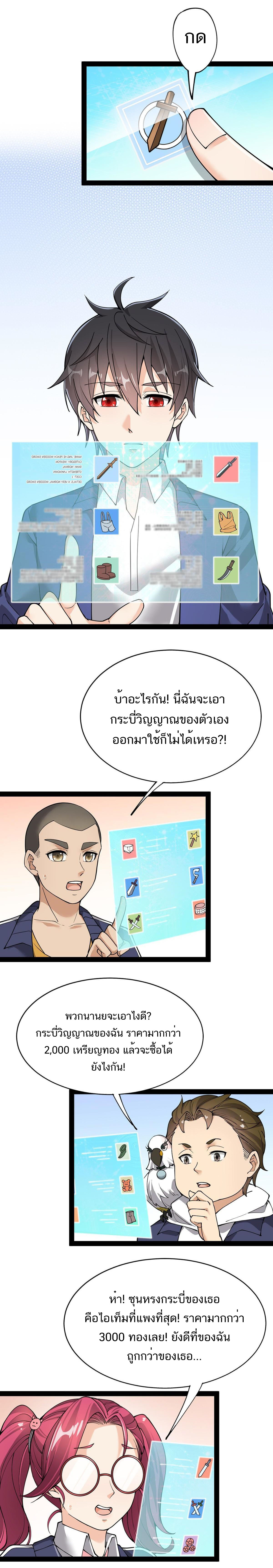 The Daily Life of the Immortal King ตอนที่ 40 หน้า 8