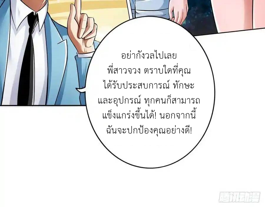 The Strongest Death System ตอนที่ 20 หน้า 52