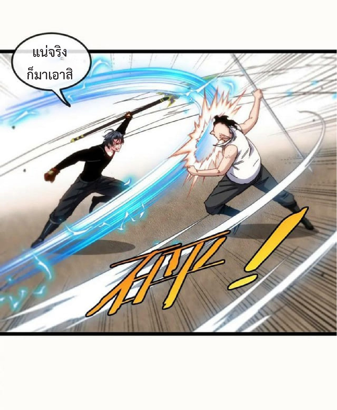 Super god system  ระบบสุดเทพ ตอนที่ 67 หน้า 37