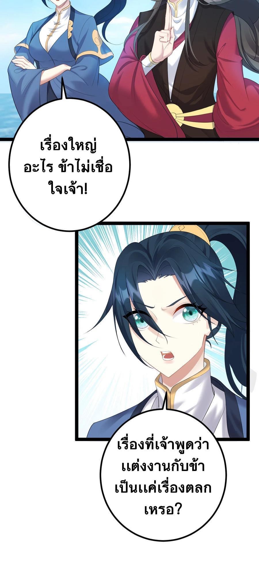 เทพวายร้ายกลับชาติมาเกิดใหม่ ตอนที่ 124 หน้า 14