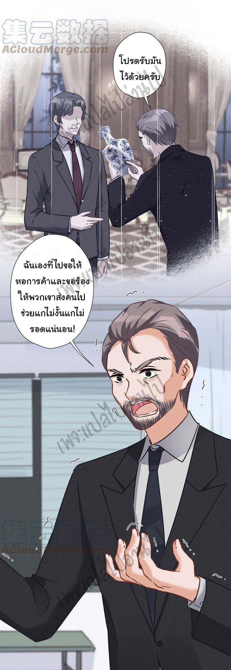 Lu Feng is the best son-in-law สุดยอดลูกเขย "ลู่เฟิง" ตอนที่ 56 หน้า 14