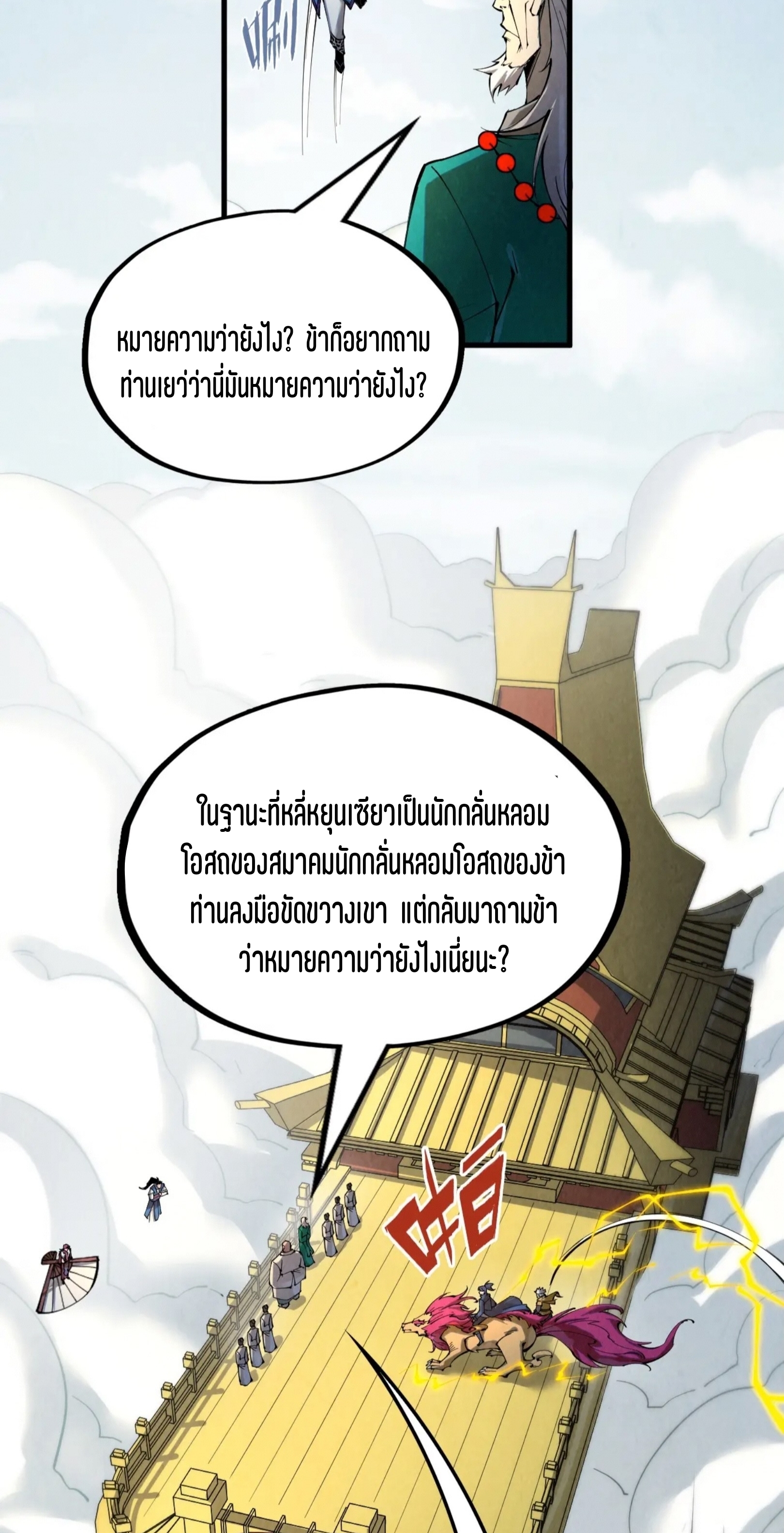 มหาเทพนิรันดร์กาล ตอนที่ 137 หน้า 53