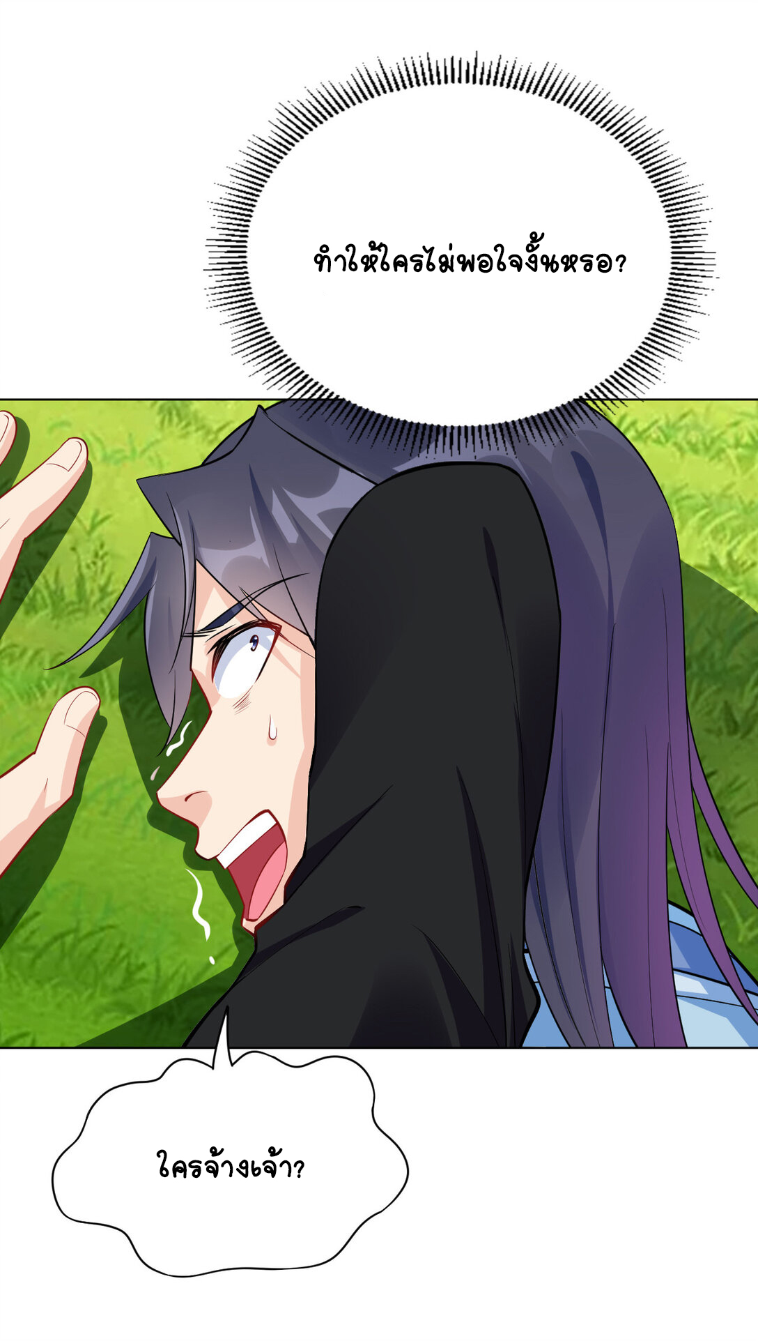 นักรบคีย์บอร์ดอมตะ ตอนที่ 20 หน้า 32