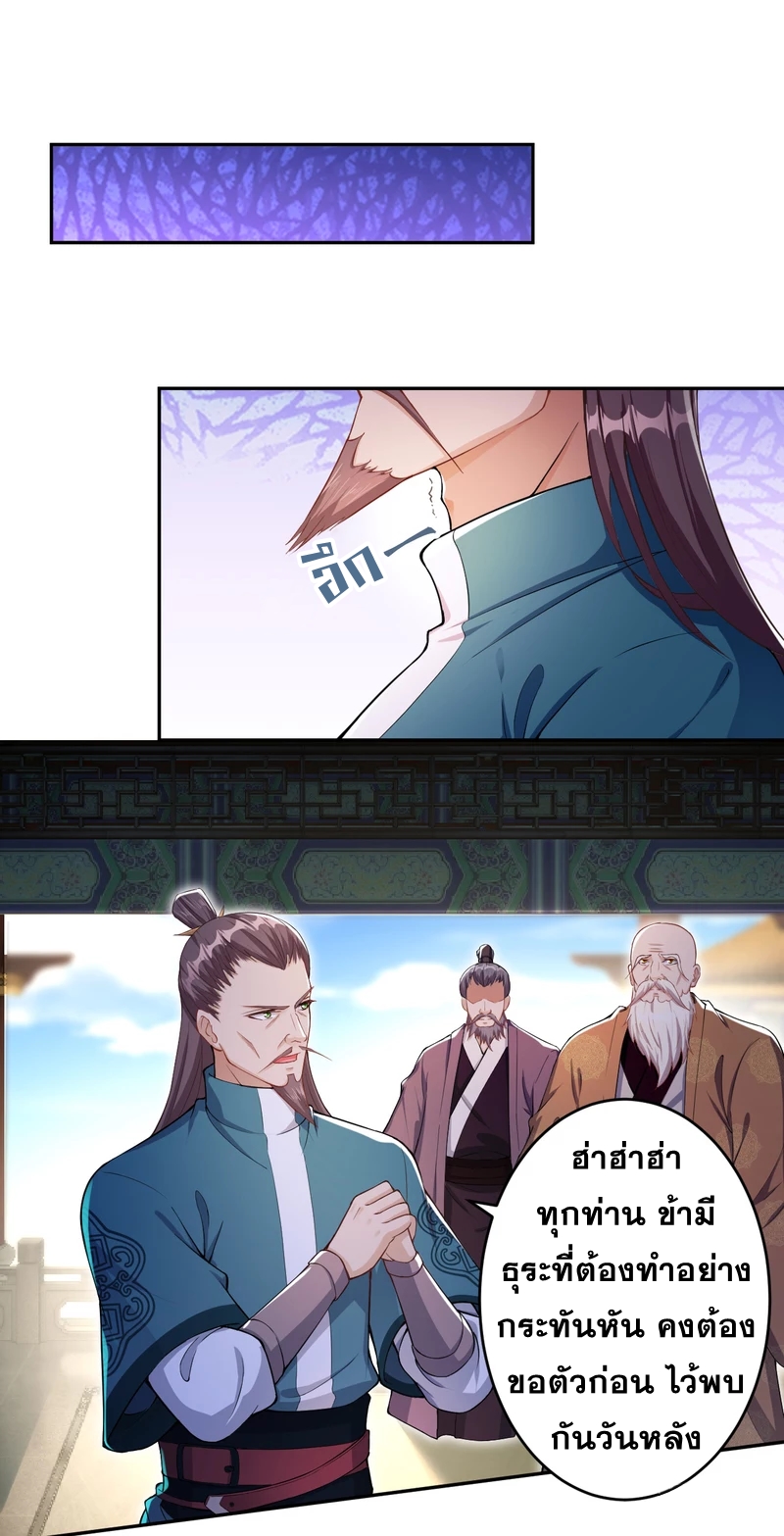 Against the Gods - อสูรพลิกฟ้า ตอนที่ 299 หน้า 34