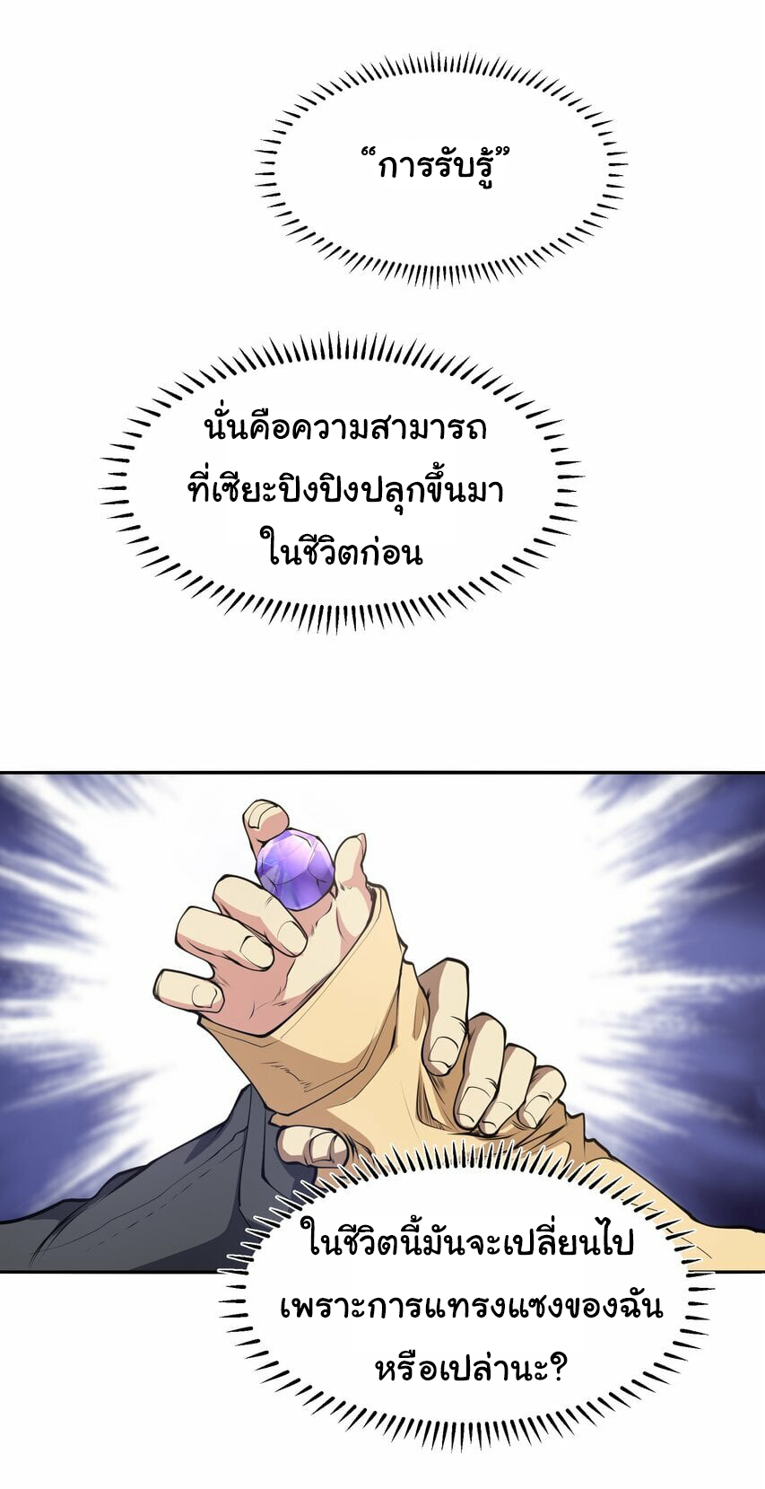 กลับมาเกิดใหม่ในยุคก่อนวันสิ้นโลก! ตอนที่ 20 หน้า 30