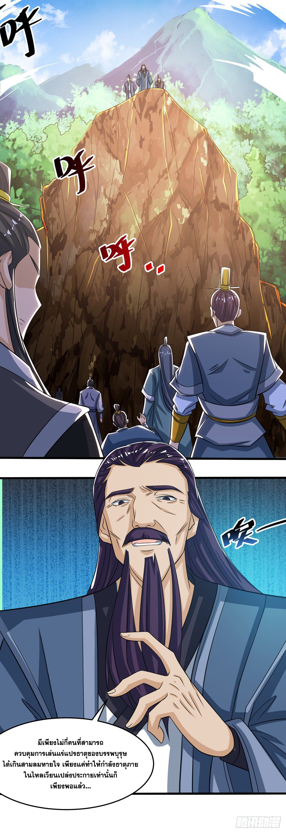 จักรพรรดิ 80,000 ปี ตอนที่ 28 หน้า 12