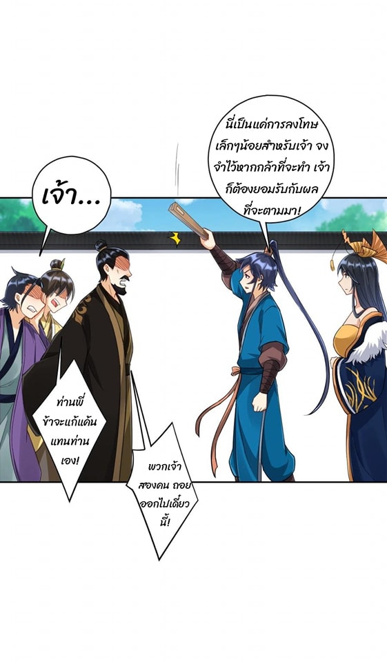 ข้ารับใช้ชั้นหนึ่ง ตอนที่ 224 หน้า 30