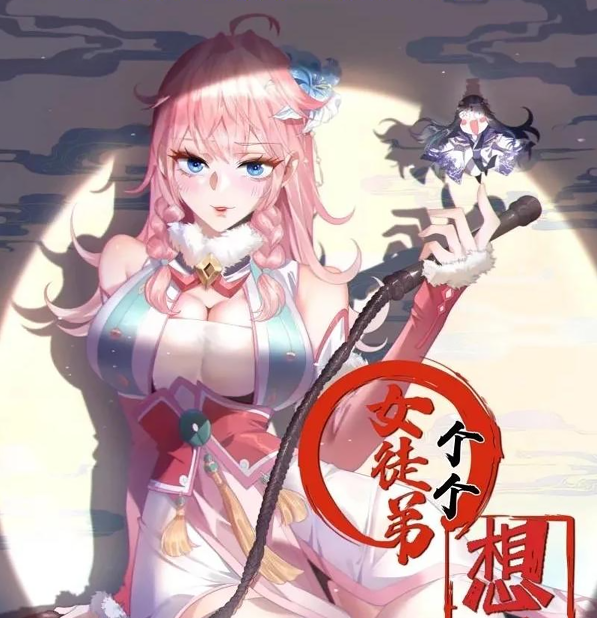 ซวยแล้วข้าโดนตามล่าจากศิษย์ในสำนัก ตอนที่ 43 หน้า 2