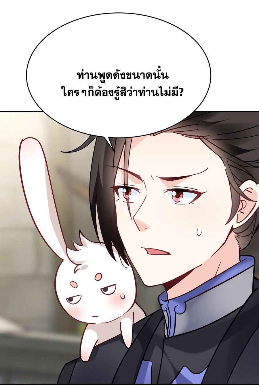 The Villain of Destiny วายร้ายแห่งโชคชะตา! ตอนที่ 99 หน้า 17