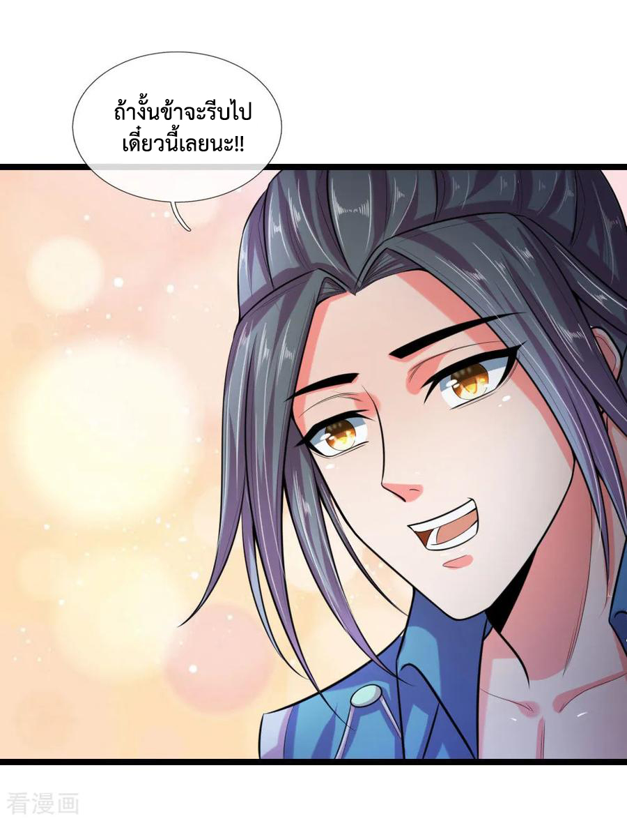 |.ตำนานราชันย์เทพสวรรค์ ตอนที่ 35 หน้า 20